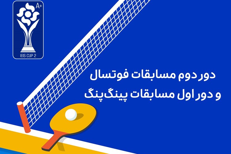 ثبت‌نام دومین رویداد ورزشی جام سندیکای صنعت برق ایران